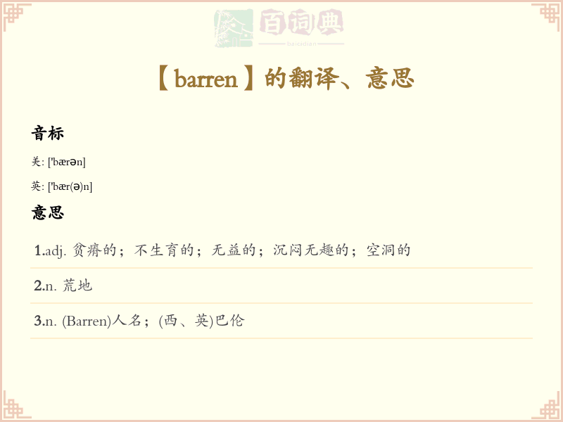 barren