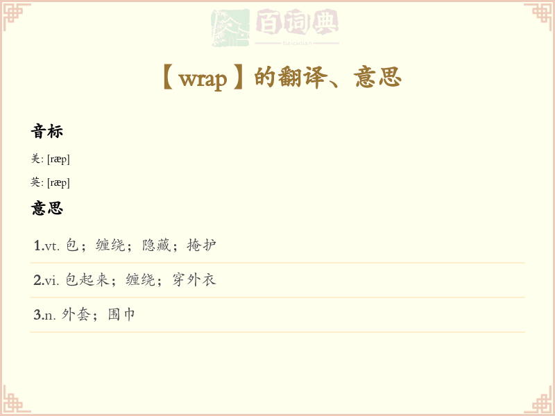 wrap
