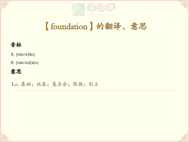 foundation