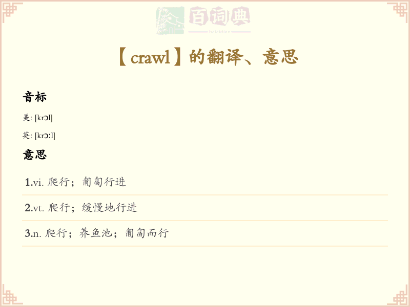 crawl