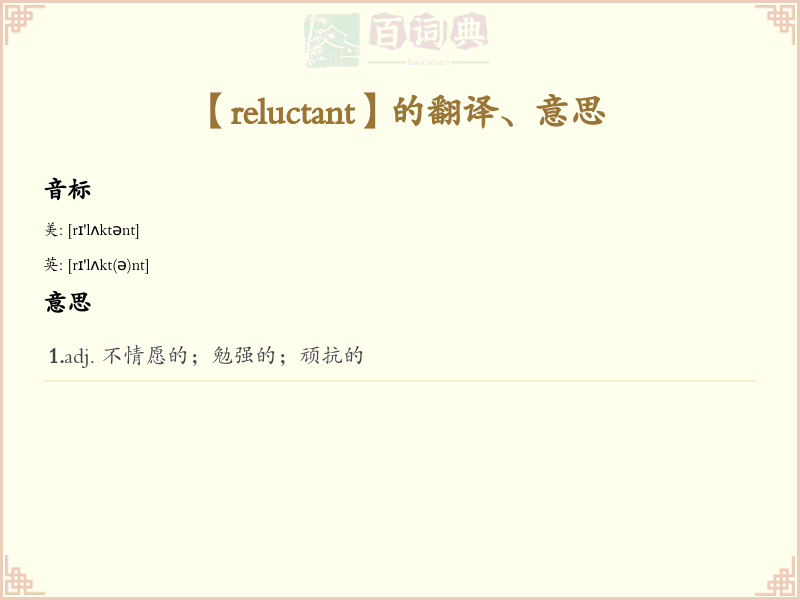 reluctant
