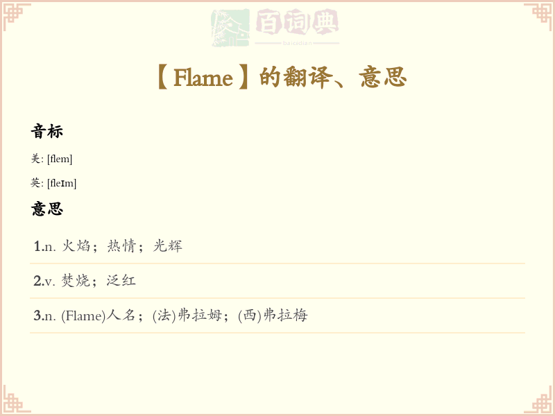 Flame