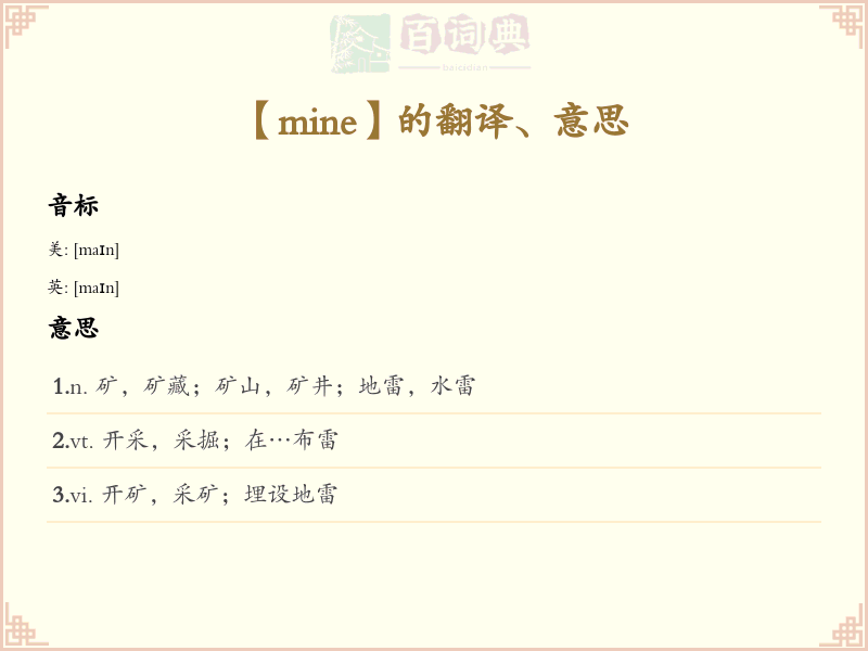mine