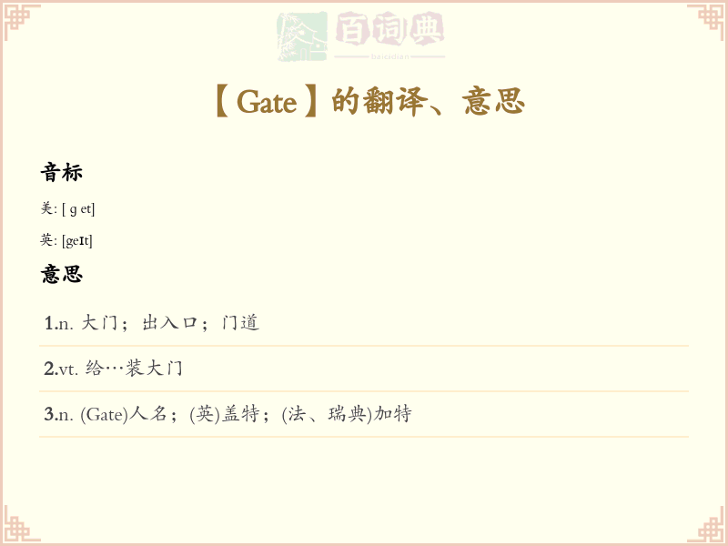 Gate