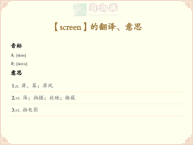 screen