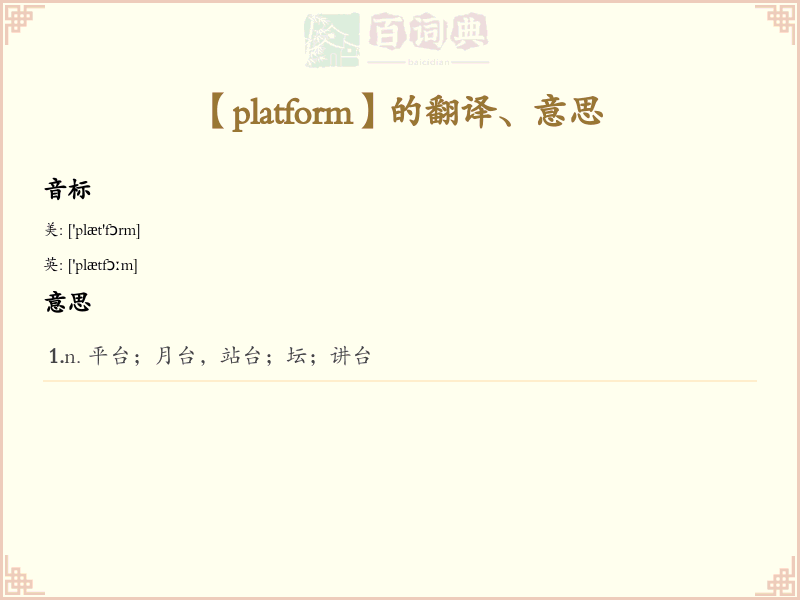 platform