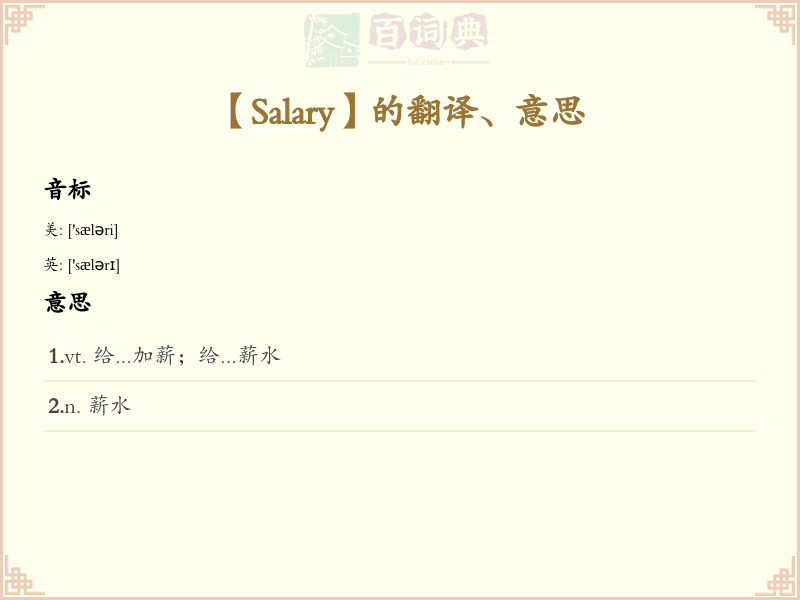 Salary