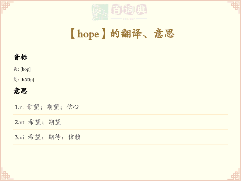 hope