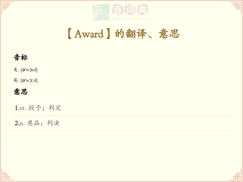 Award