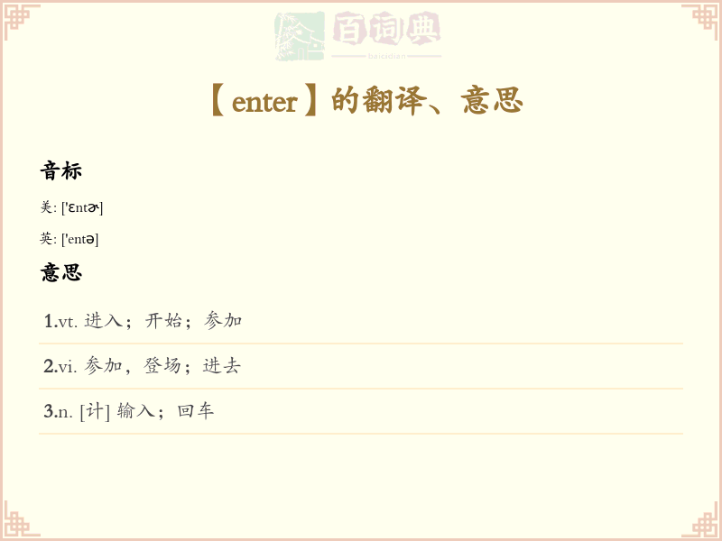 enter