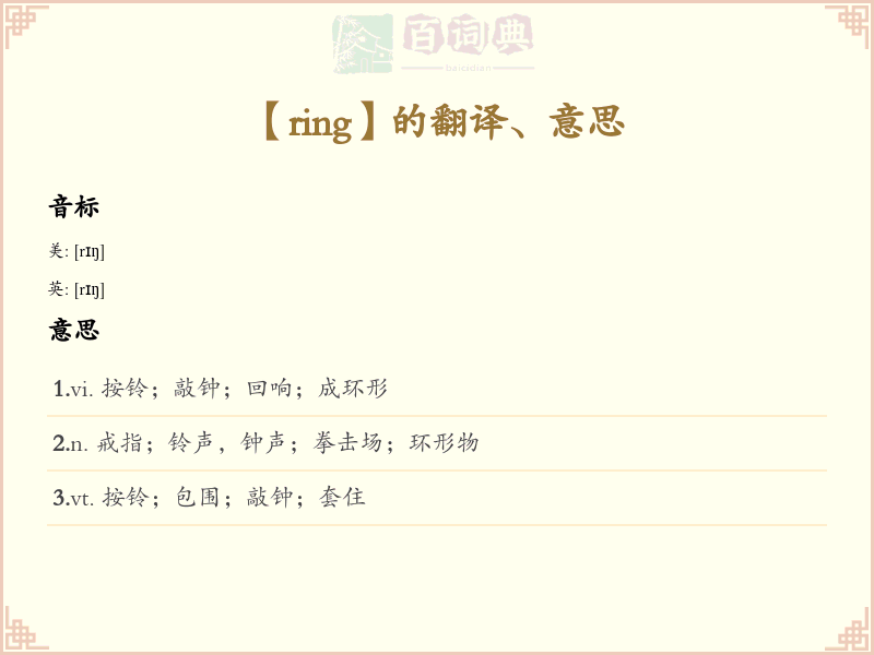 ring