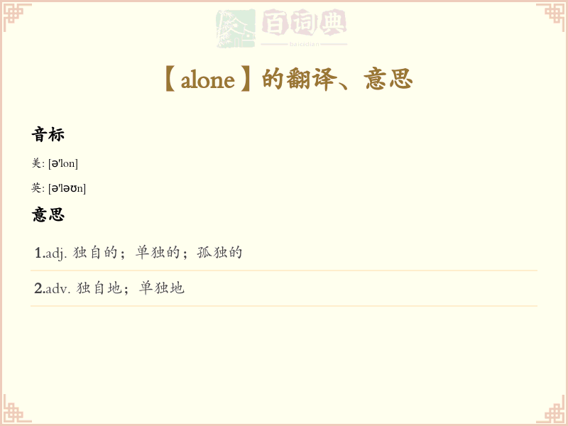 alone