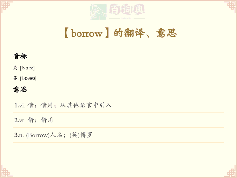 borrow