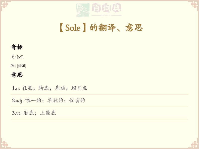 Sole