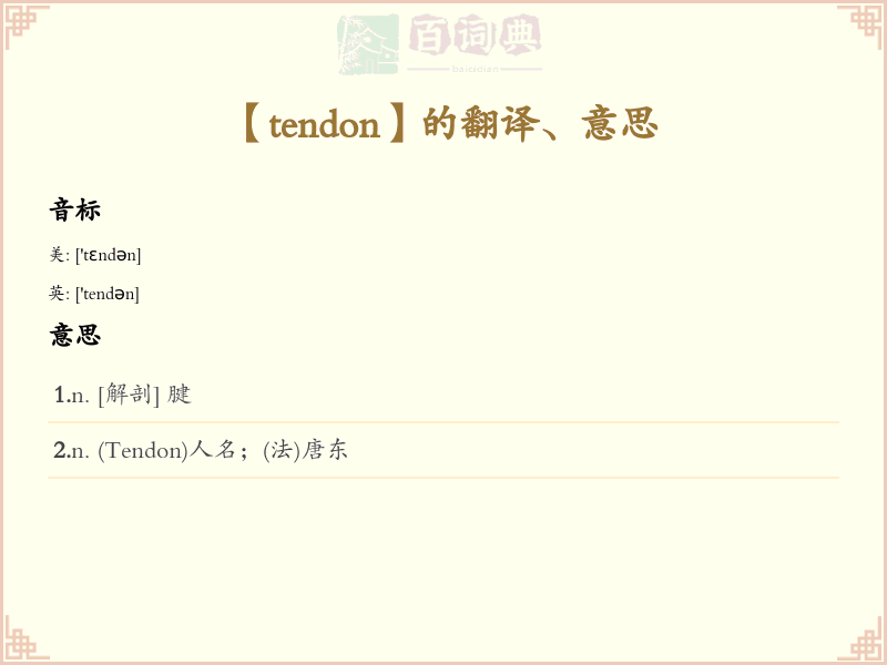 tendon