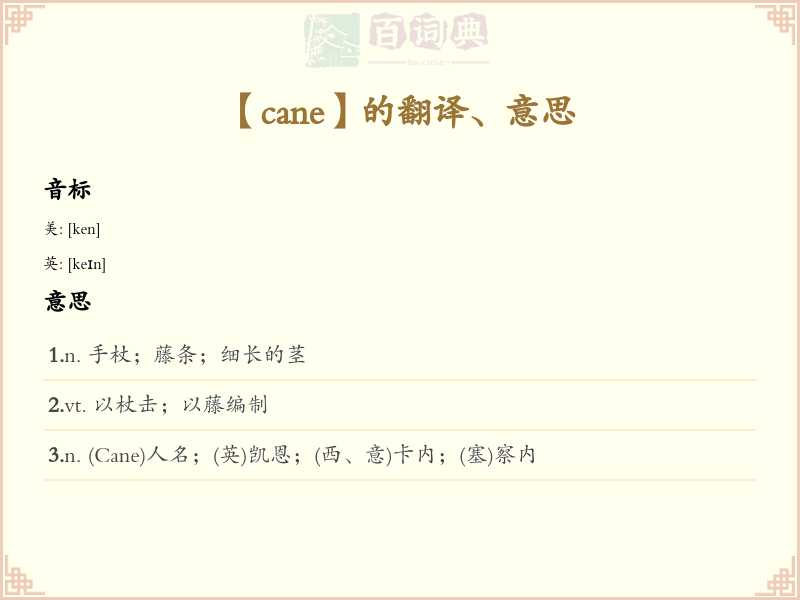 cane