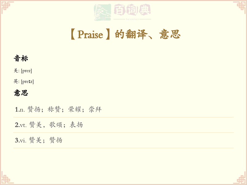 Praise