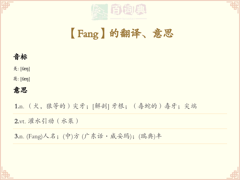Fang