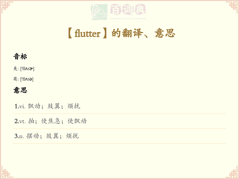 flutter