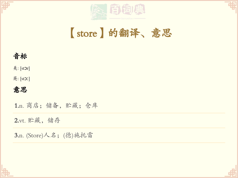 store