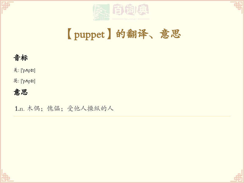 puppet