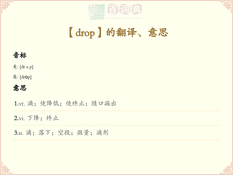 drop