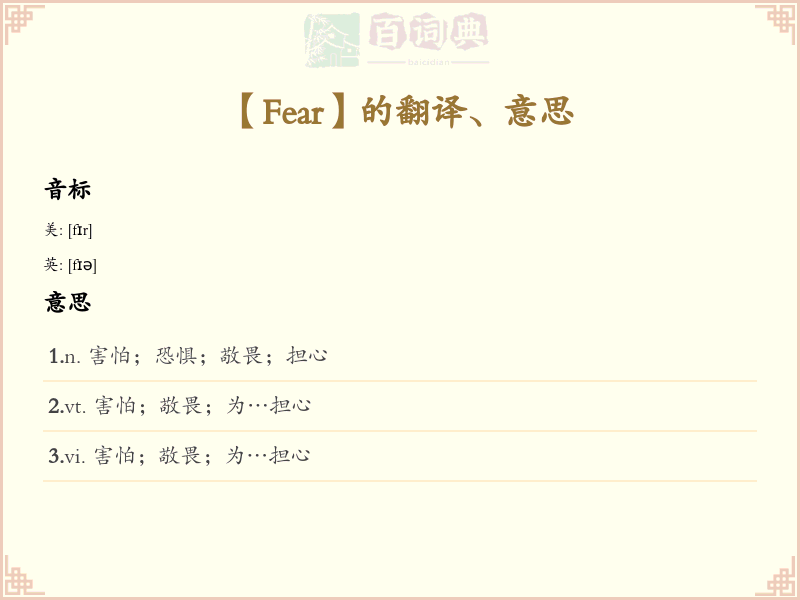 Fear