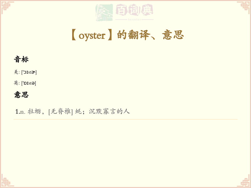 oyster