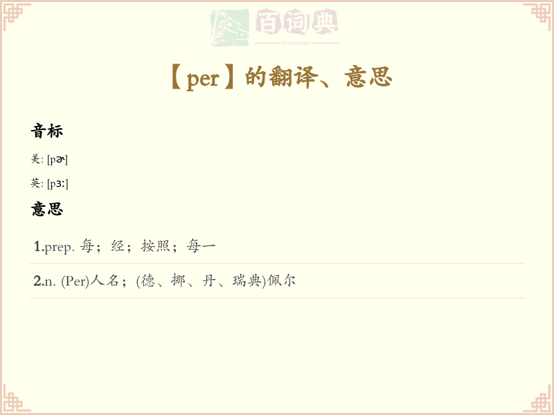 per