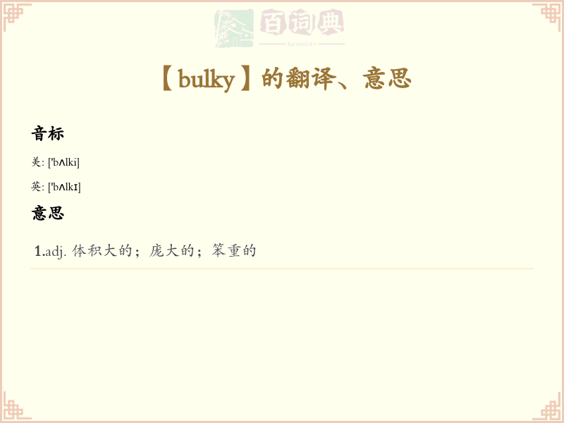 bulky