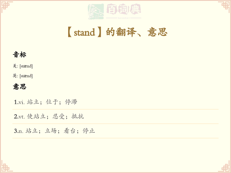 stand