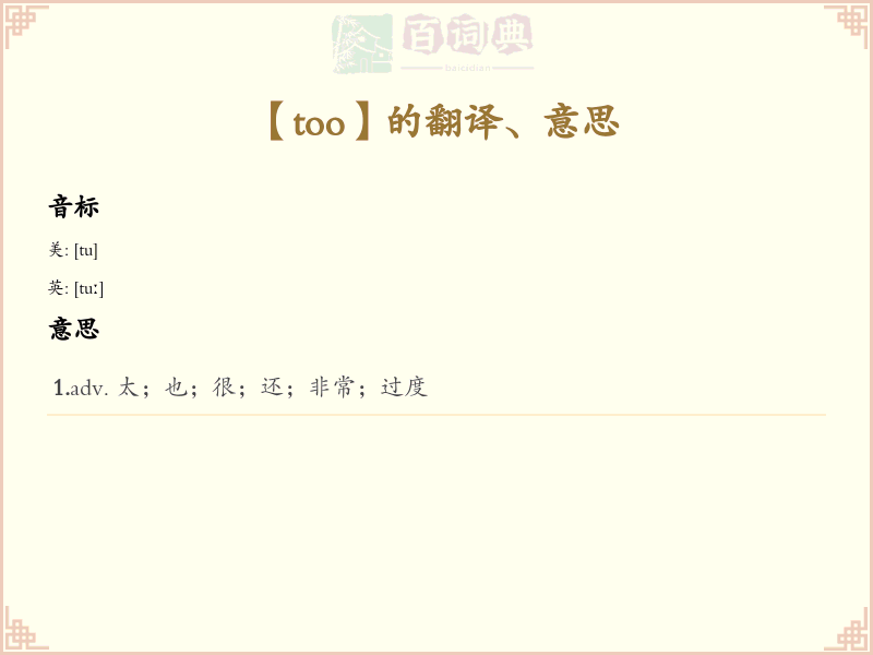 too