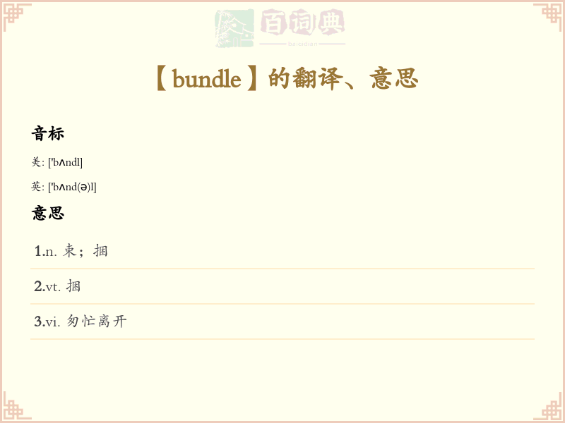 bundle