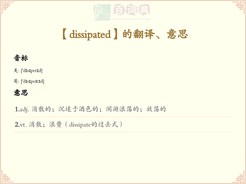 dissipated
