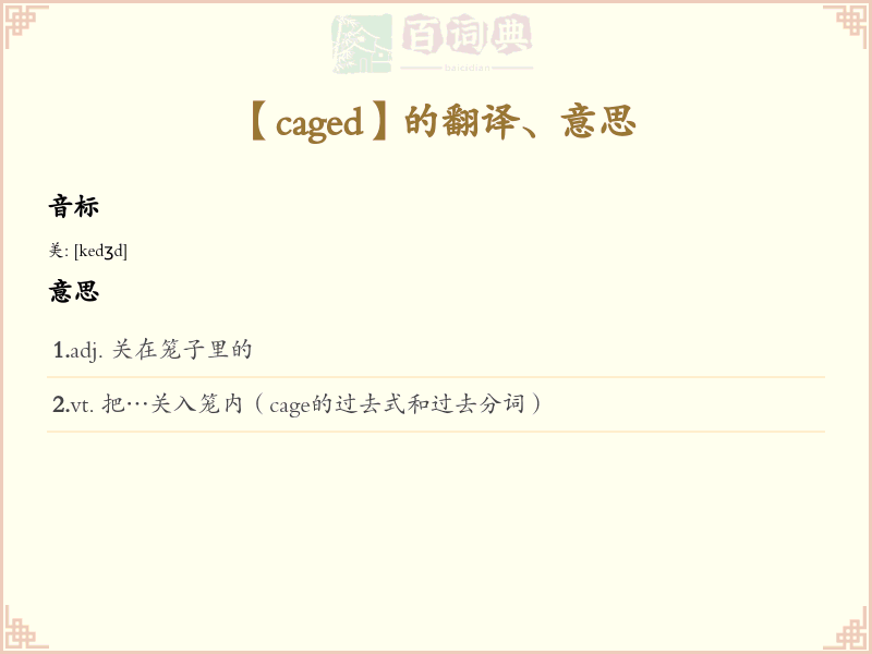 caged