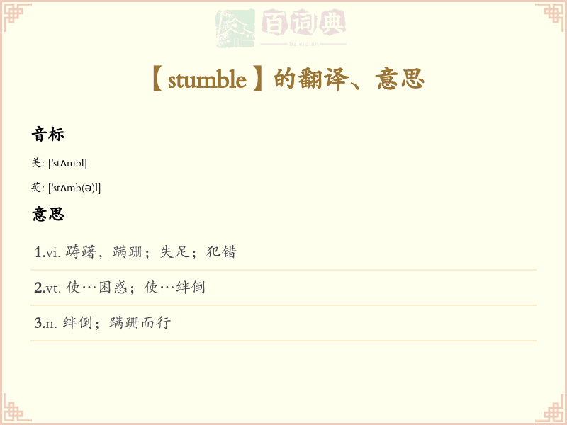 stumble