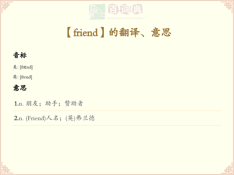 friend