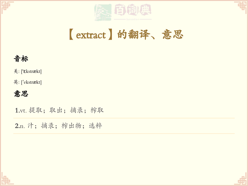 extract