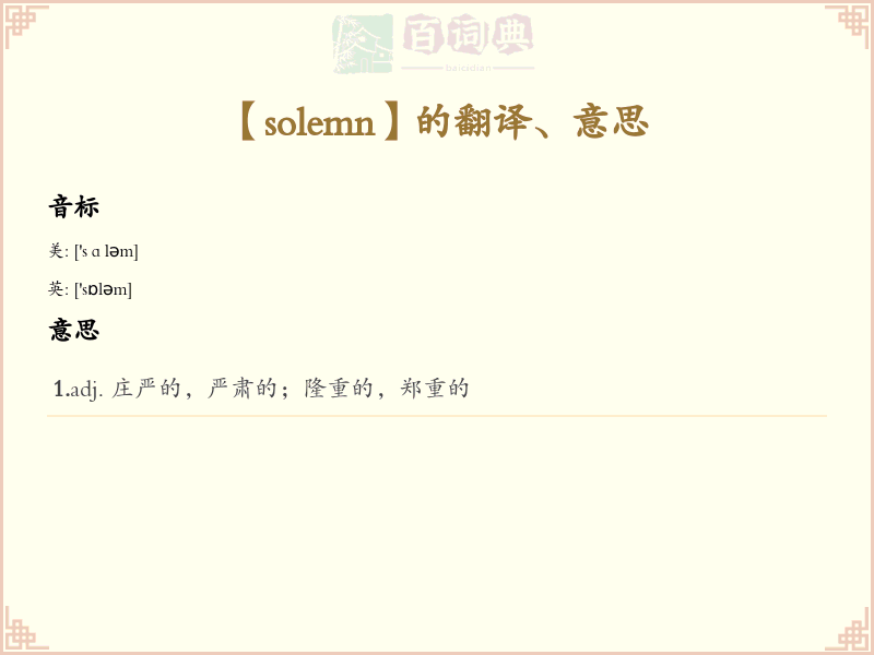 solemn