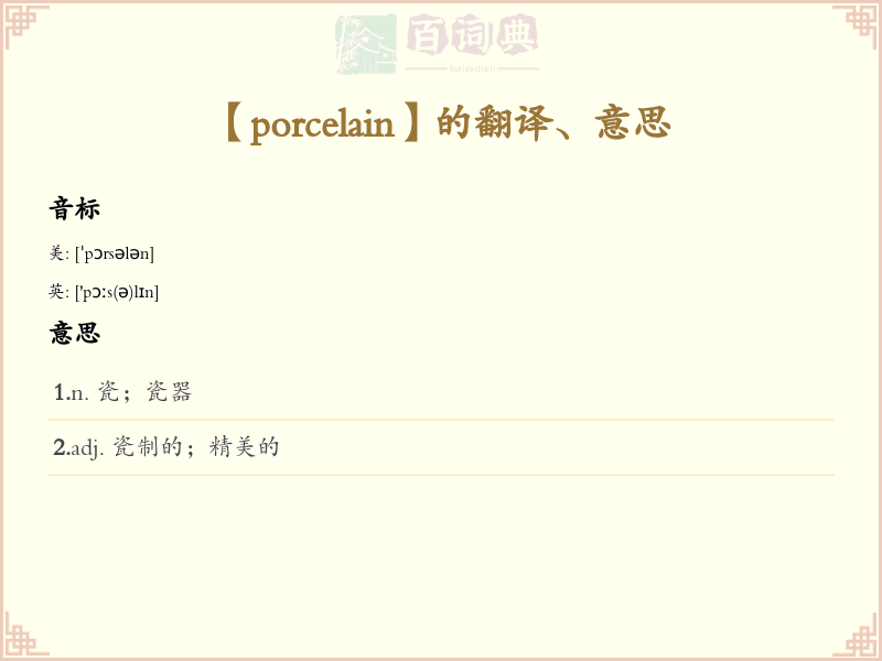 porcelain