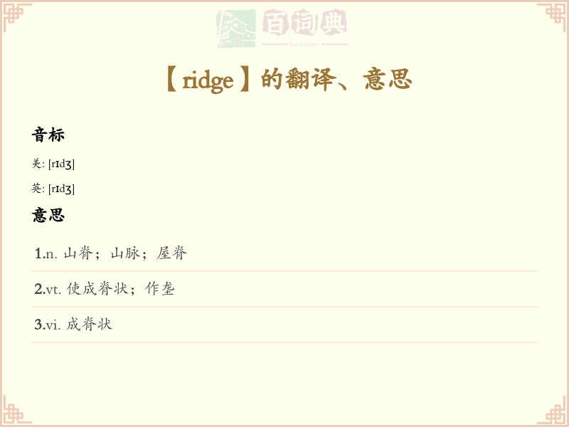 ridge