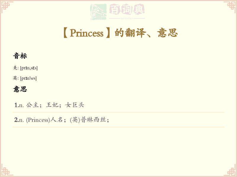 Princess