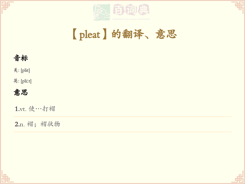 pleat
