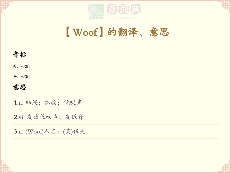 Woof