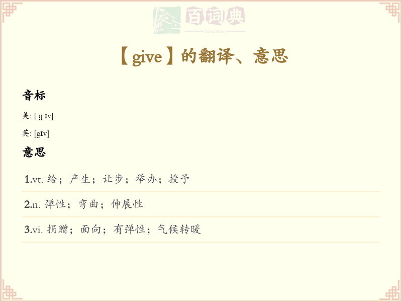 give
