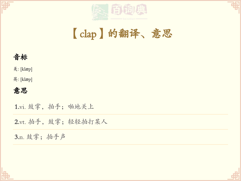 clap