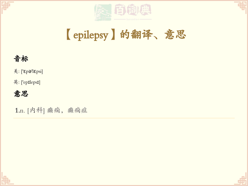 epilepsy