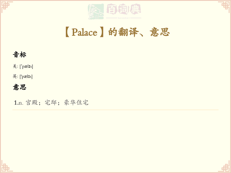 Palace