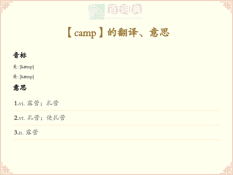 camp
