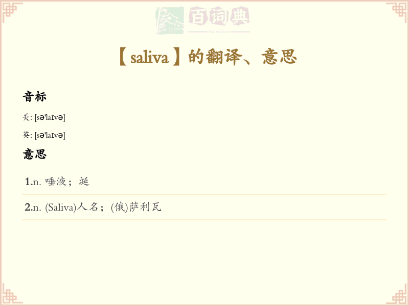 saliva